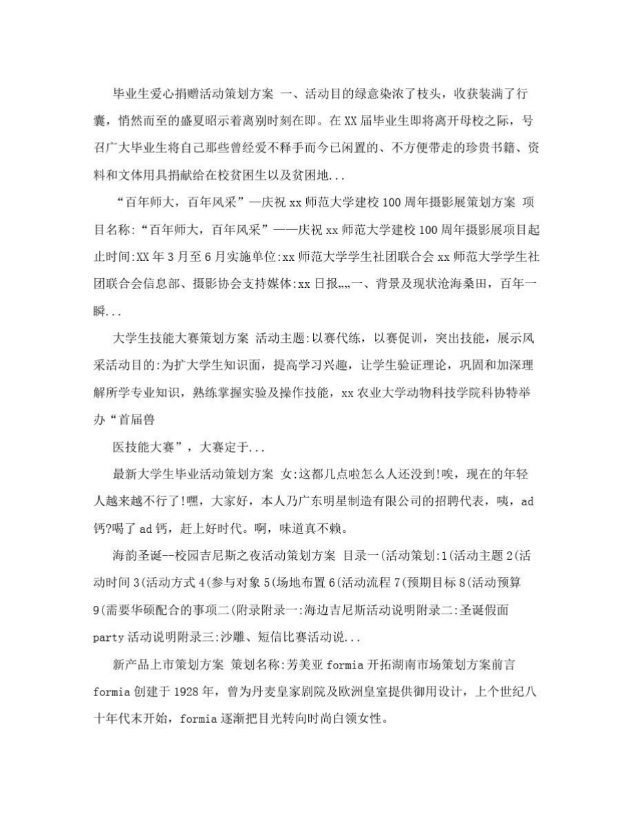 校企合作方案计划书校企合作策划方案书.doc_第3页