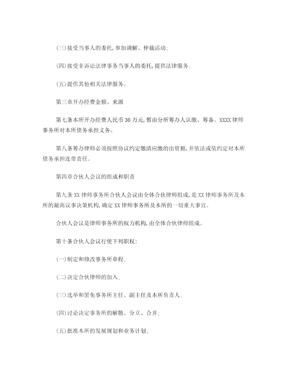 律师事务所分所章程.doc_第2页