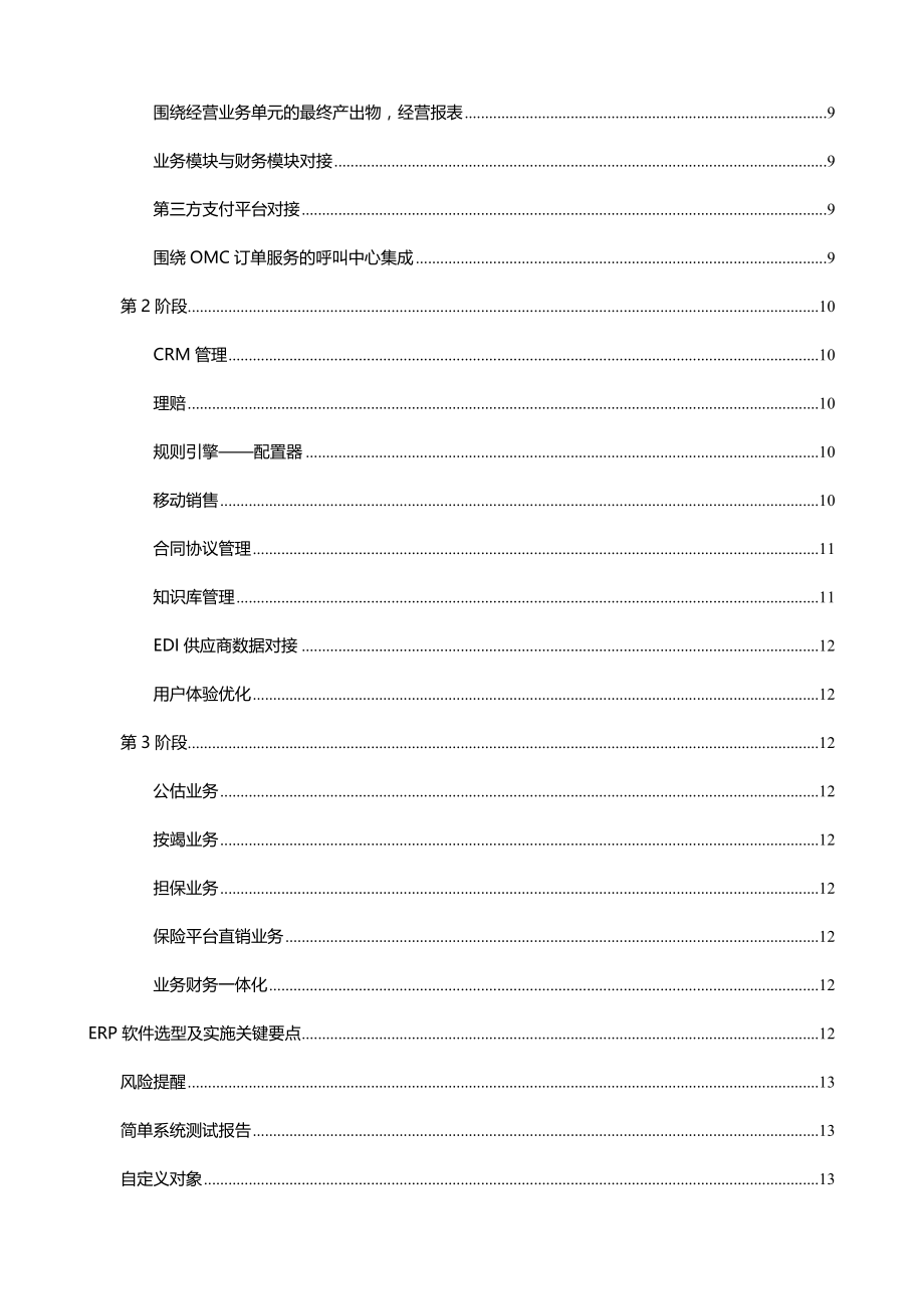 ERP对比选型测试报告.docx_第2页