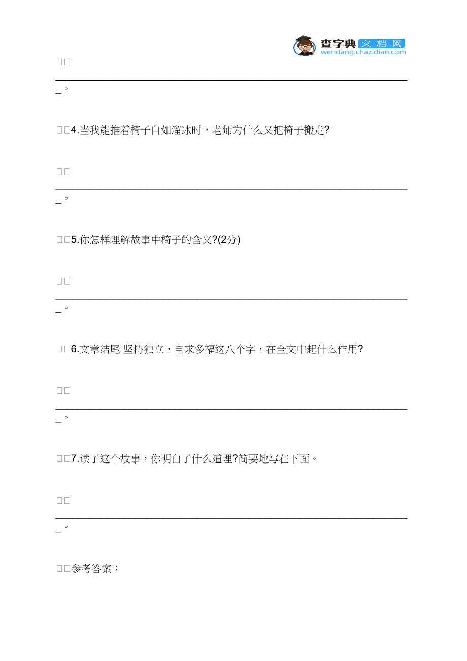 2021年小升初语文阅读理解《学溜冰》附答案.docx_第3页