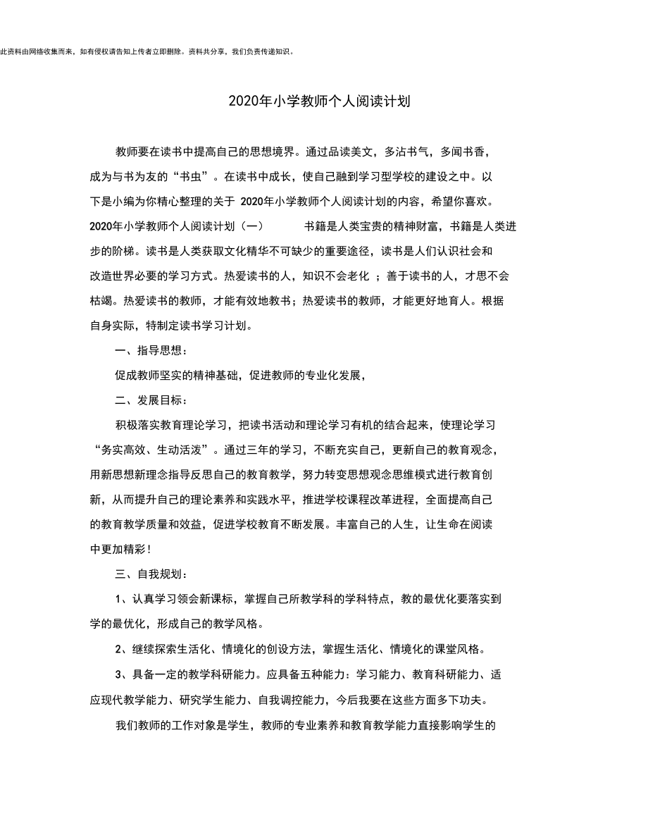 2020年小学教师个人阅读计划.docx_第1页