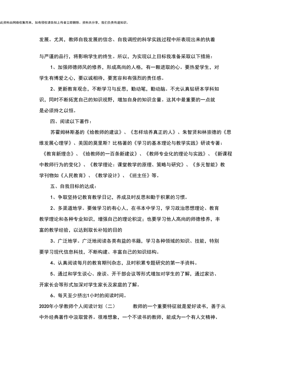 2020年小学教师个人阅读计划.docx_第2页