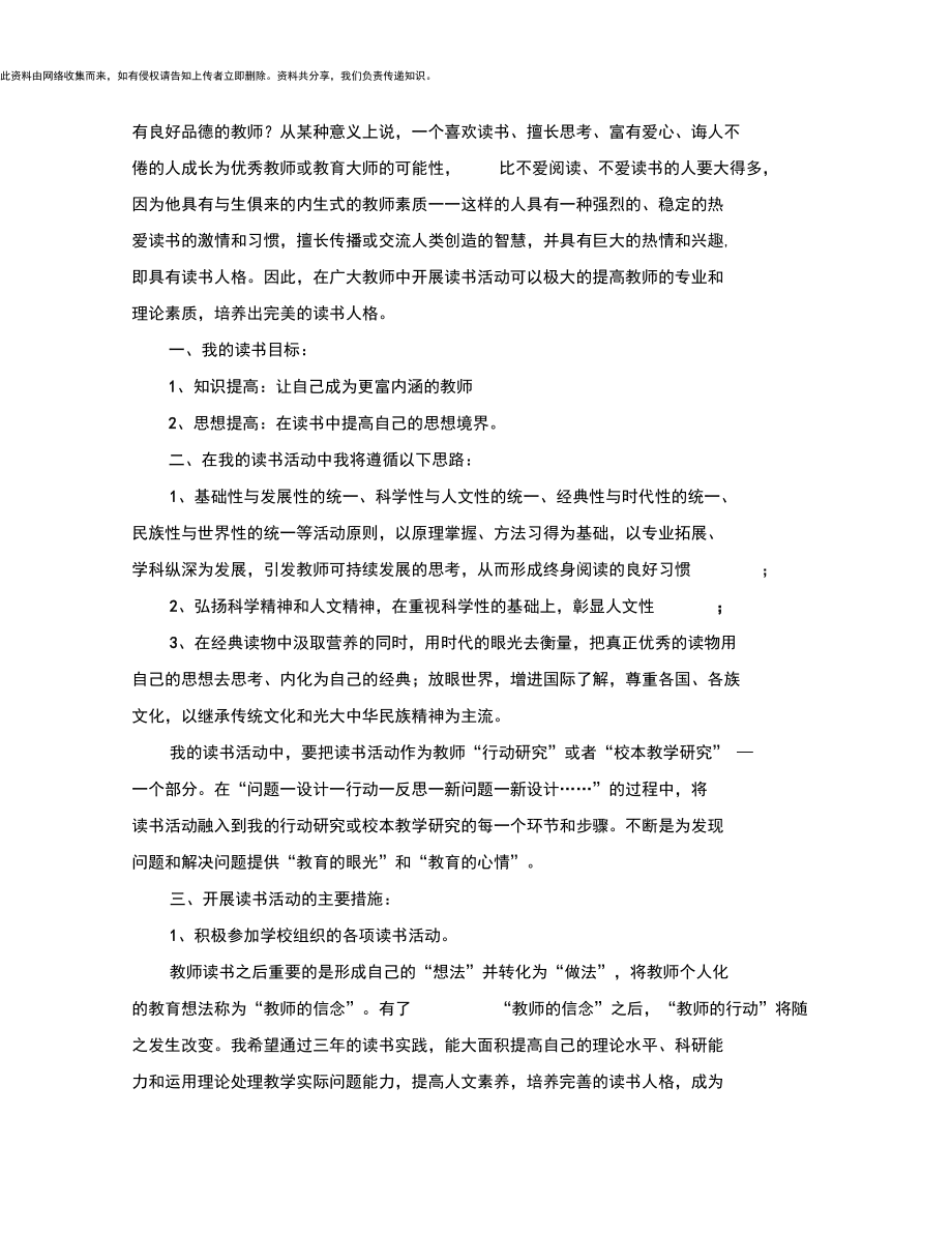 2020年小学教师个人阅读计划.docx_第3页