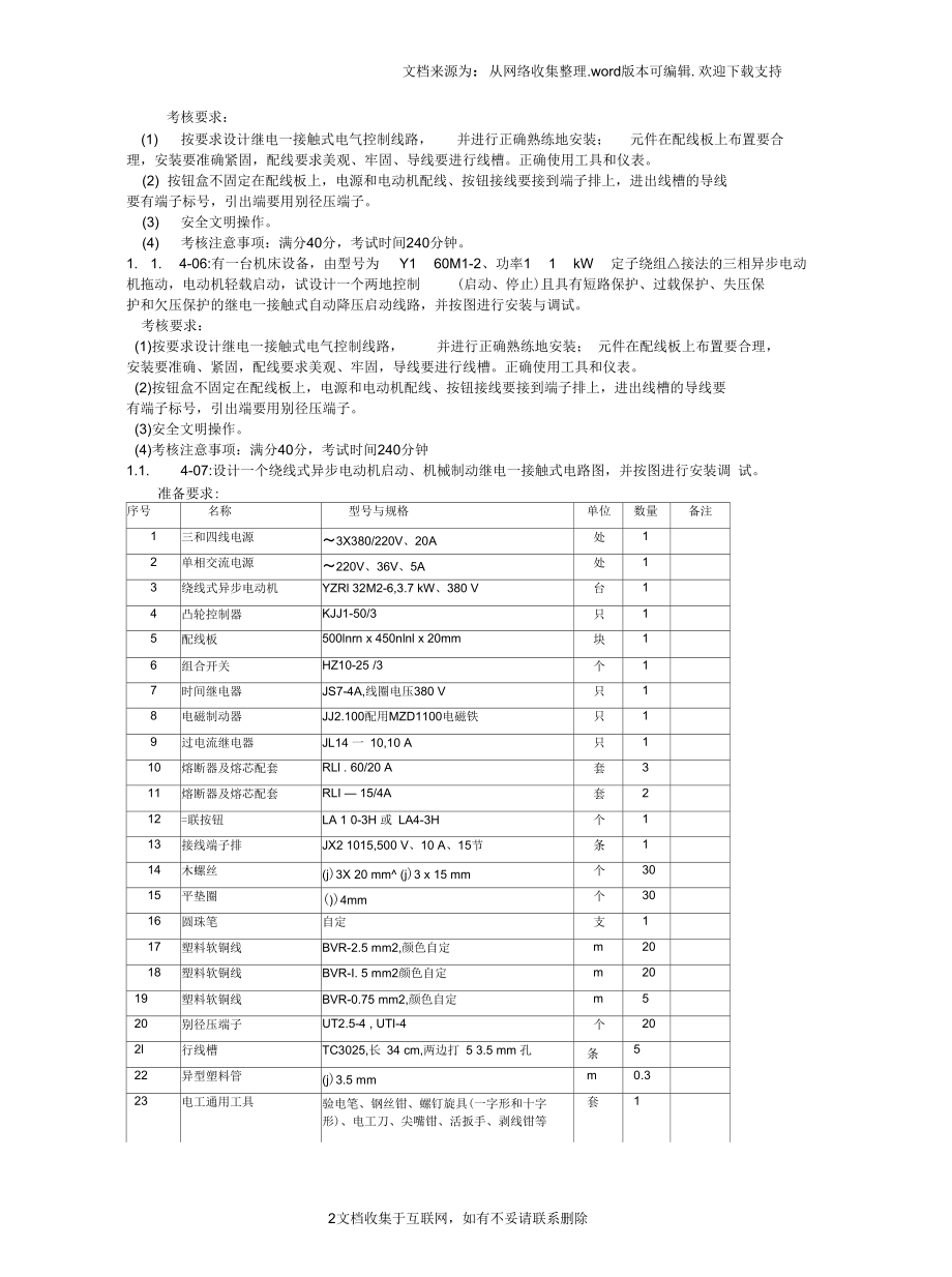 高级拖动设计考试手册题目.docx_第2页