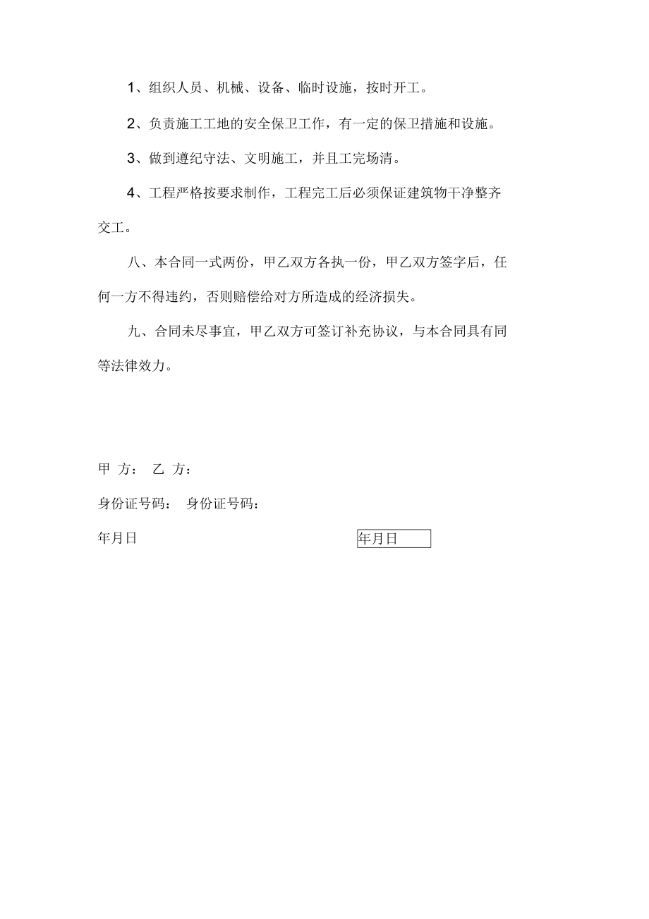 钢架合同.docx_第2页