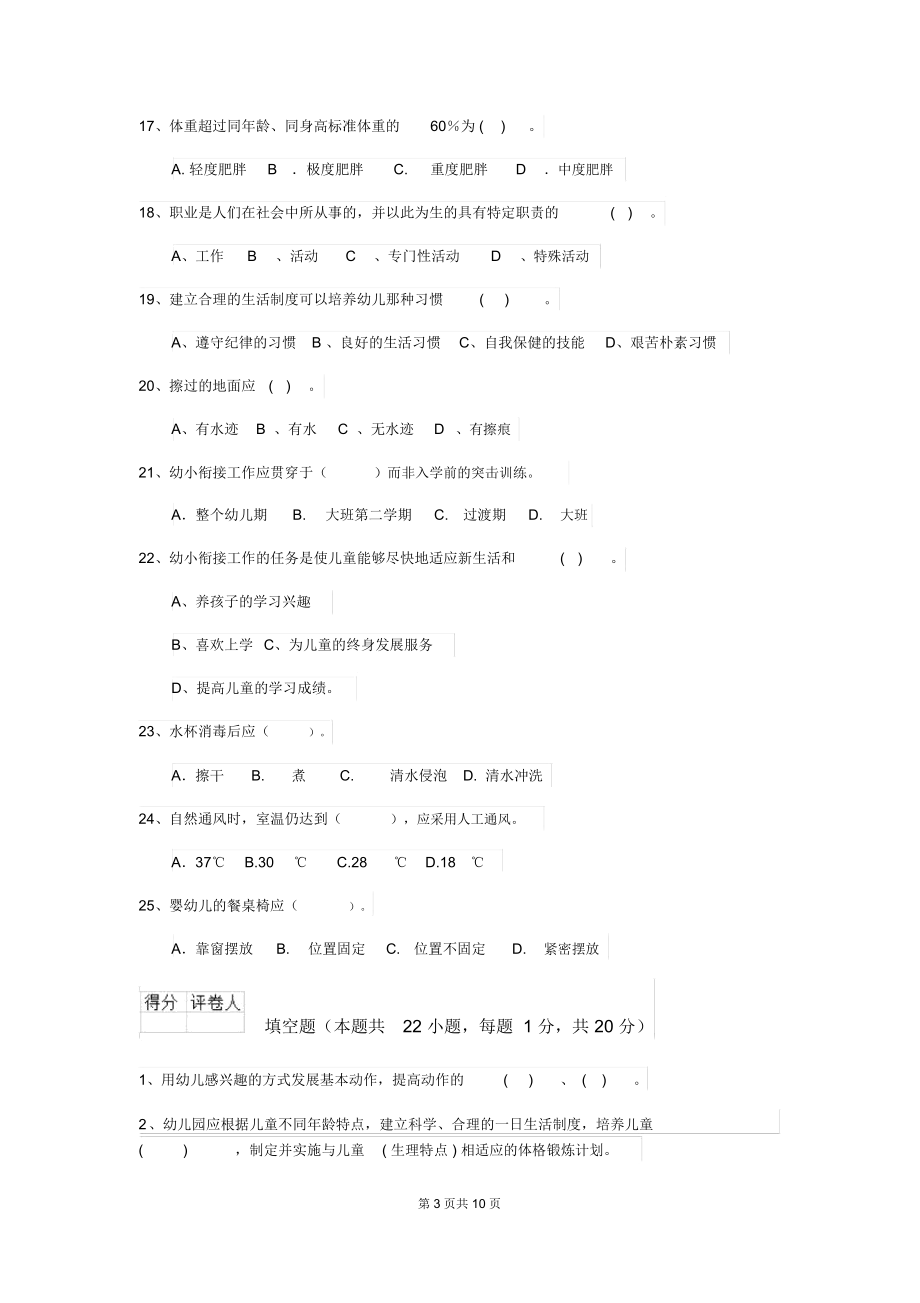 2019版幼儿园大班保育员业务考试试题试卷.docx_第3页