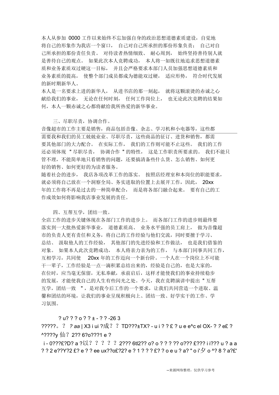 岗位竞聘报告.docx_第2页