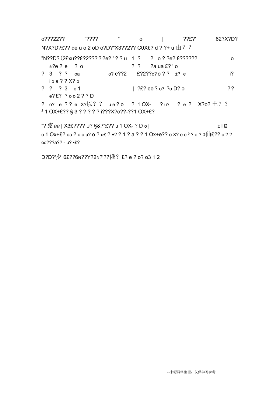 岗位竞聘报告.docx_第3页