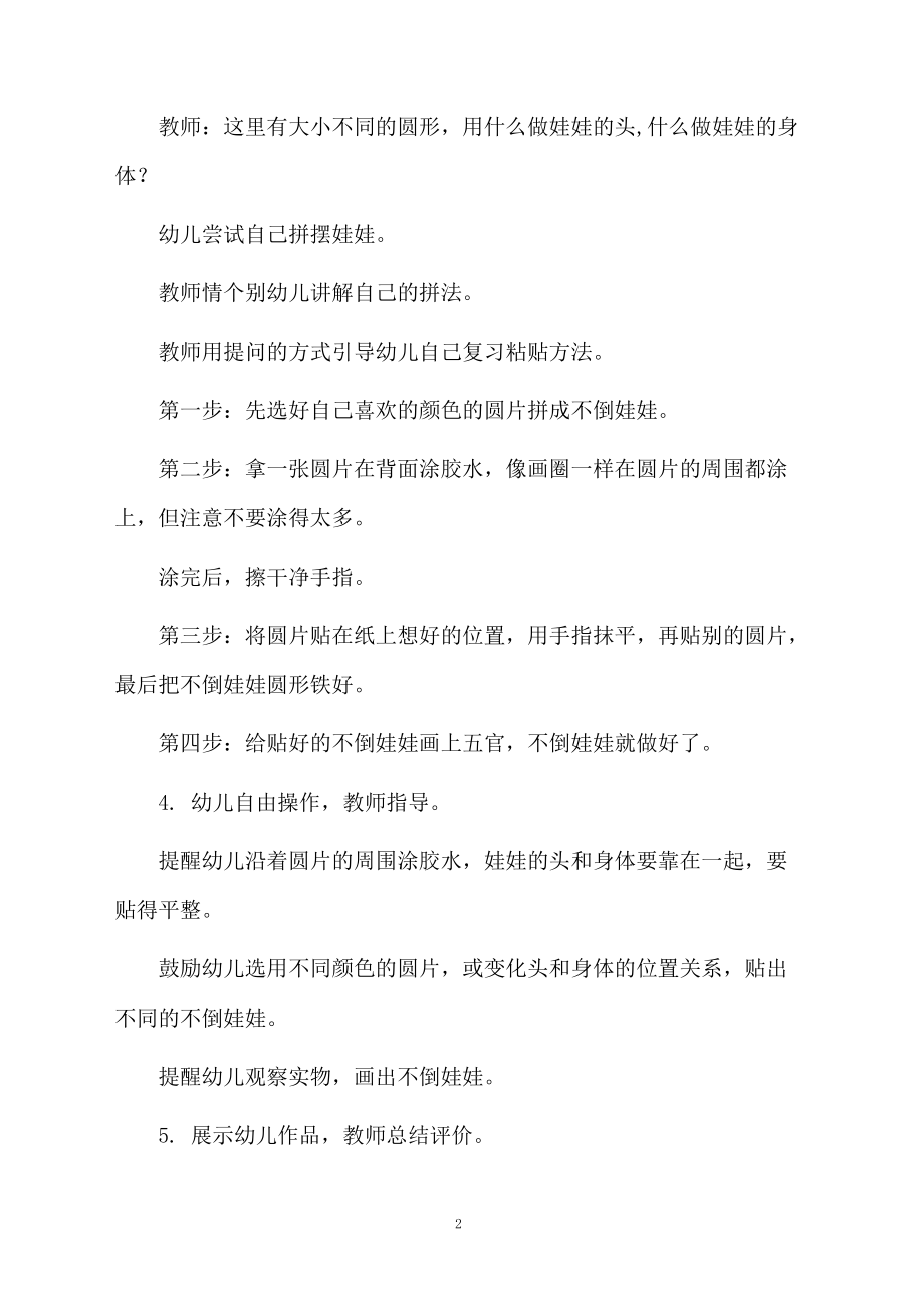 中班美术优秀教案有趣的不倒娃娃教学设计.docx_第2页