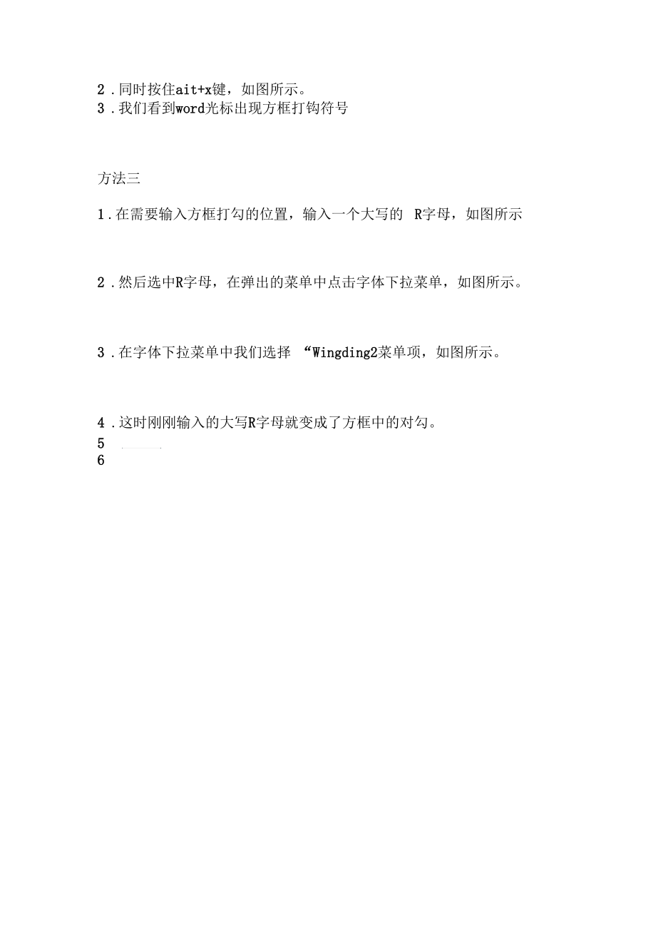 word文档怎么打勾word文档方框内打勾六种方法介绍.docx_第2页