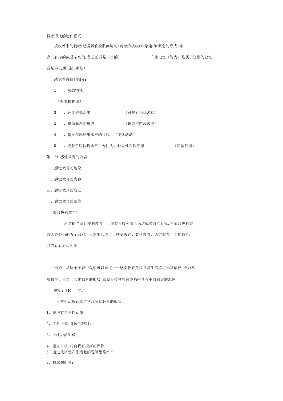 感官教育的理论知识归纳.docx_第3页