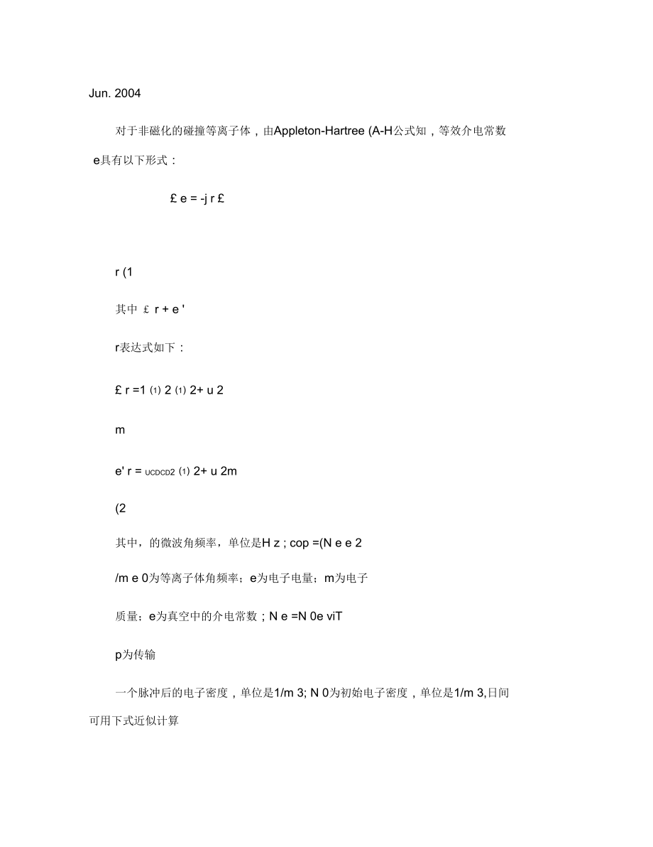 高功率微波大气传输中的非线性衰减要点.docx_第3页