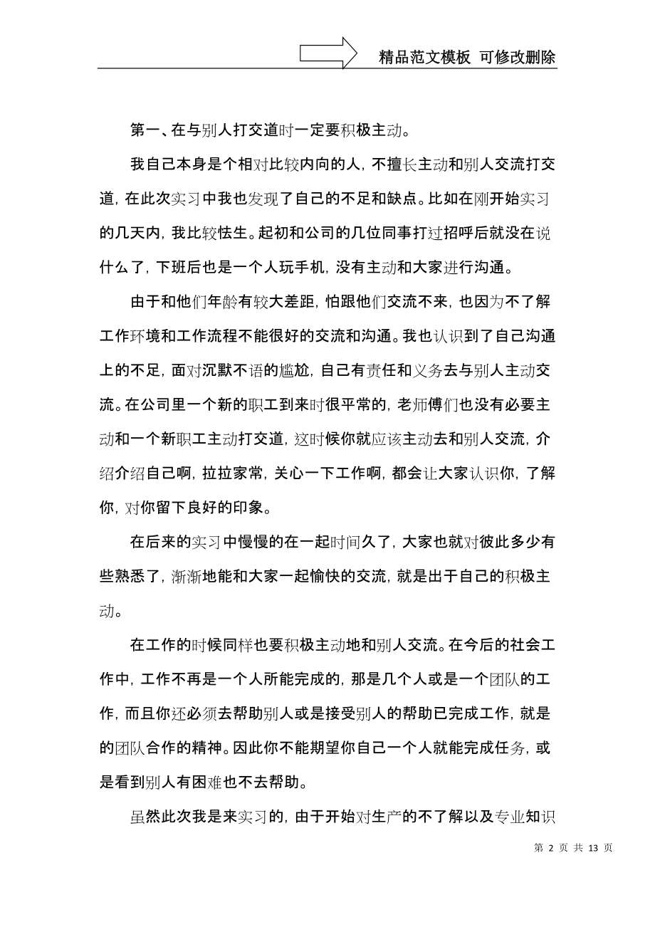 工厂实习心得体会范文5篇.docx_第2页