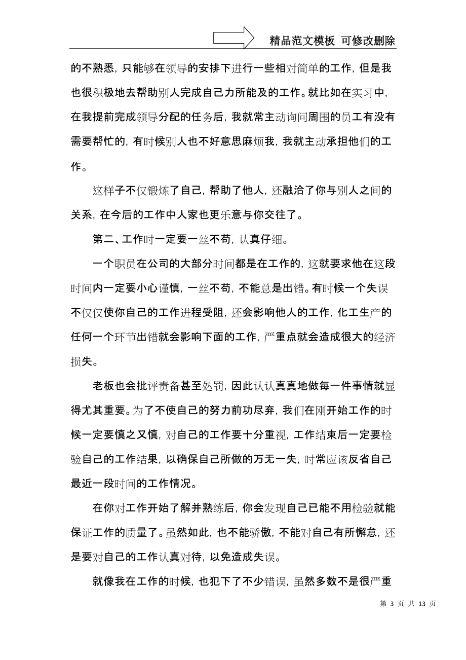 工厂实习心得体会范文5篇.docx_第3页