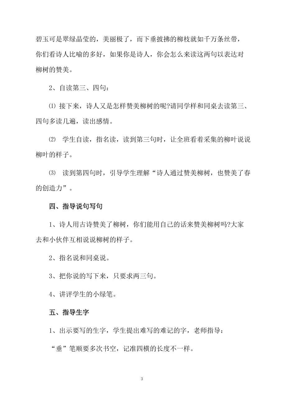 古诗两首教学设计范本.docx_第3页