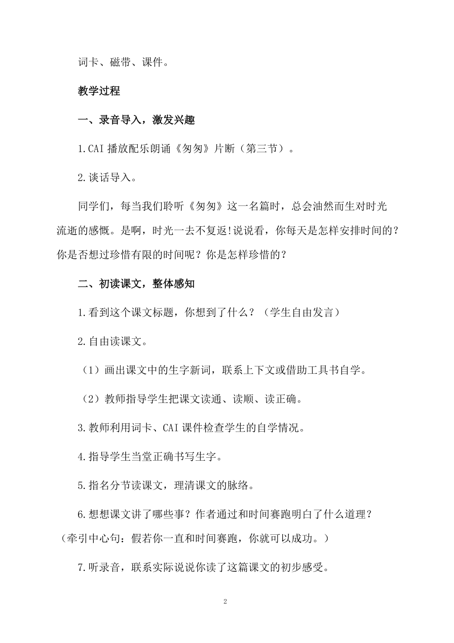 有关教学设计方案合集8篇.docx_第2页