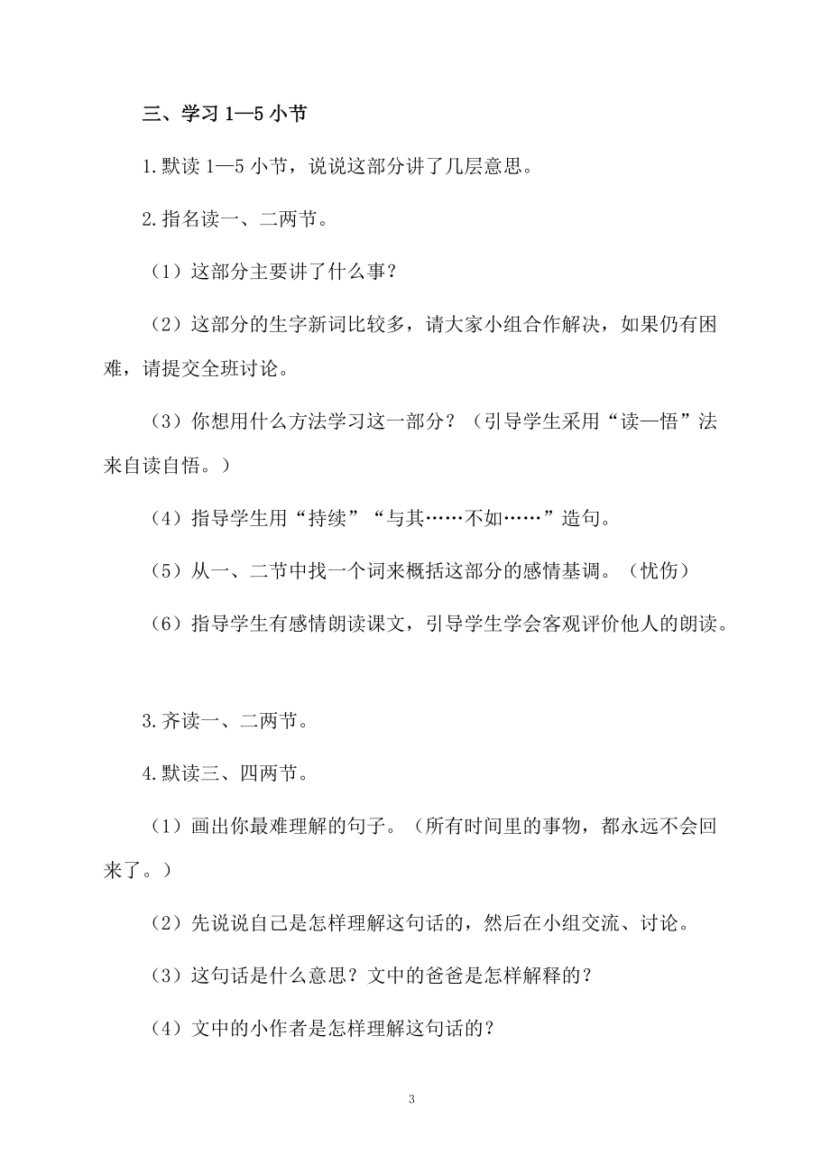 有关教学设计方案合集8篇.docx_第3页