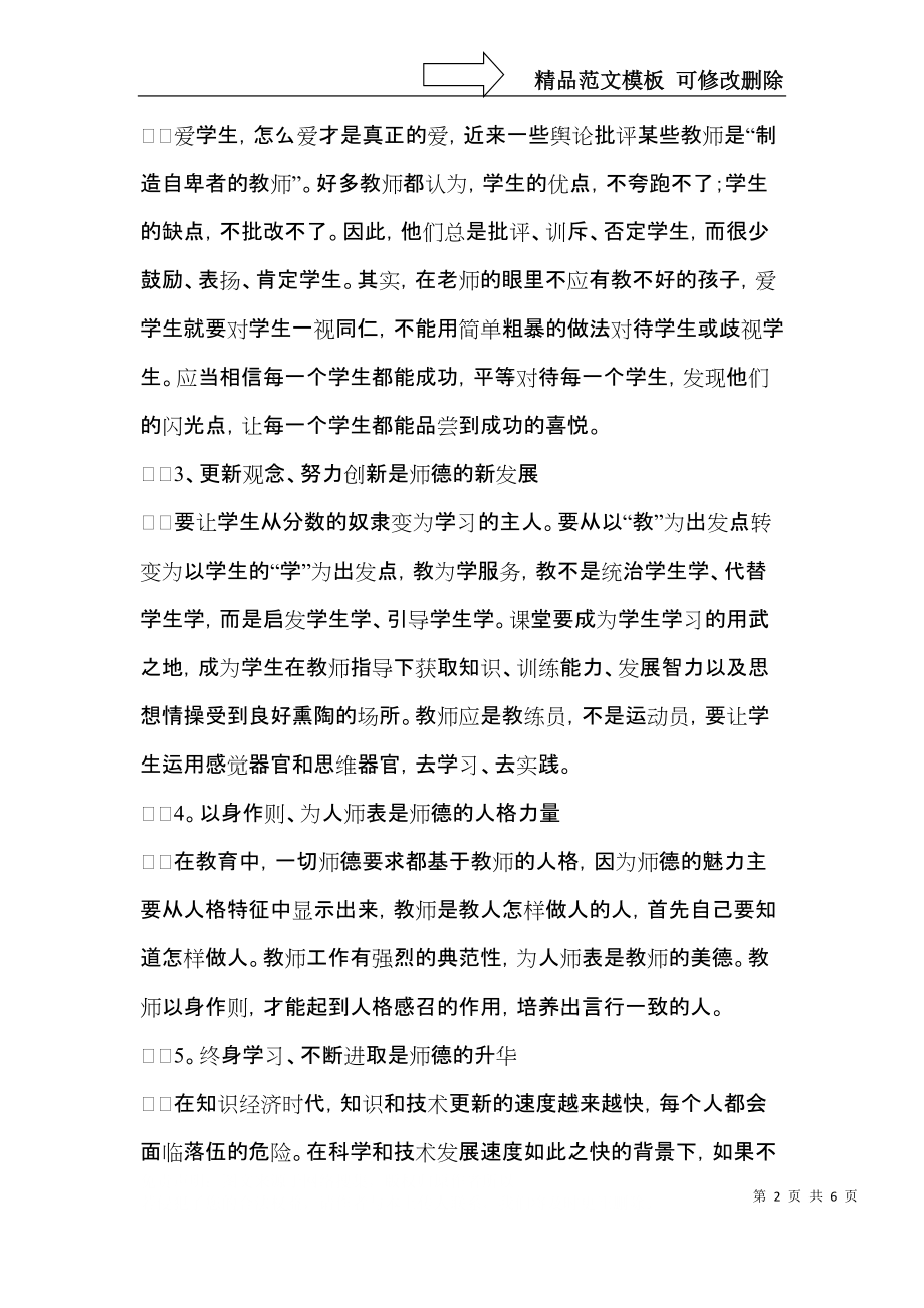 师德教育心得体会三篇（三）.docx_第2页