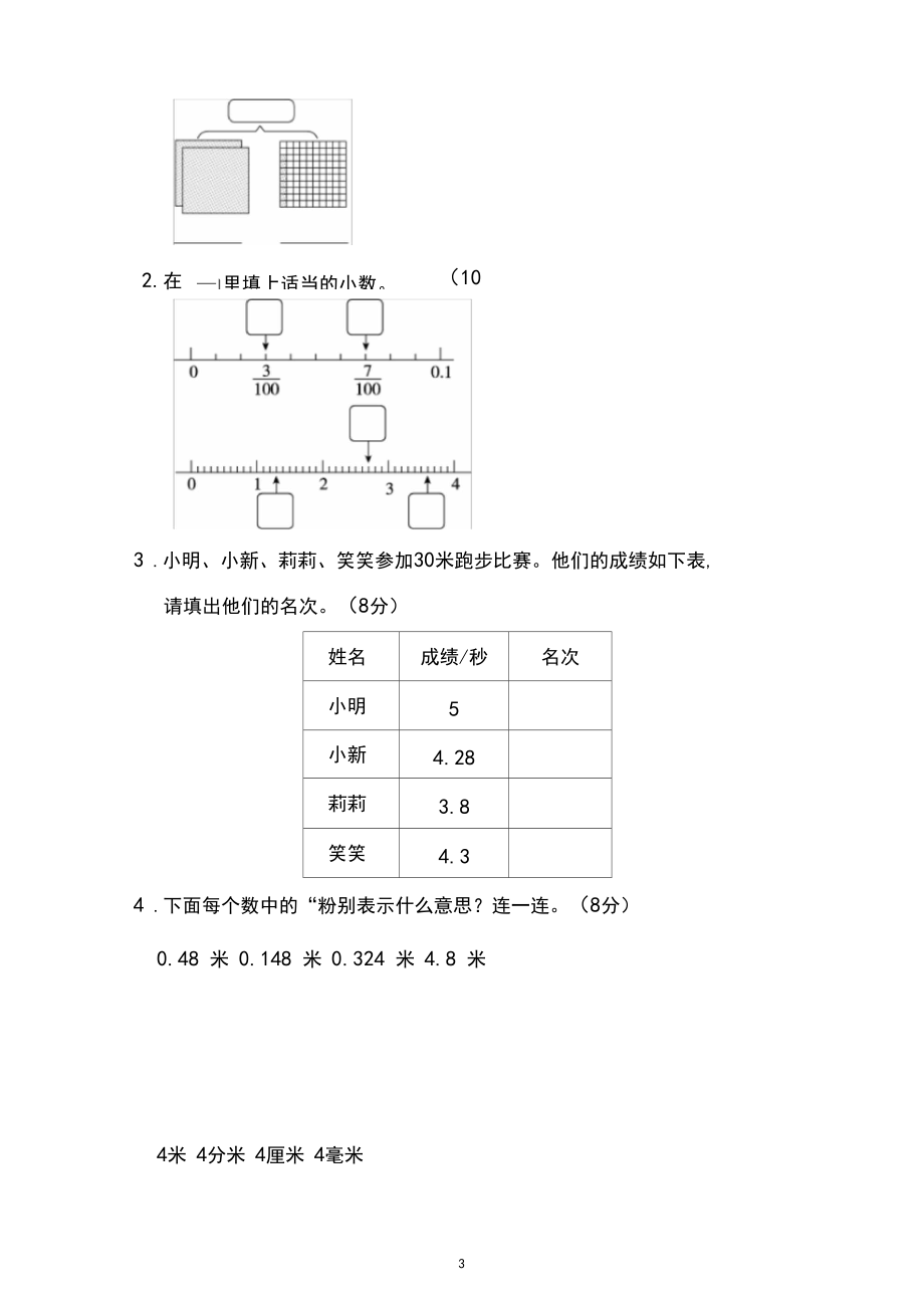 北师大版四年级数学下册第一单元周测培优卷1.docx_第3页