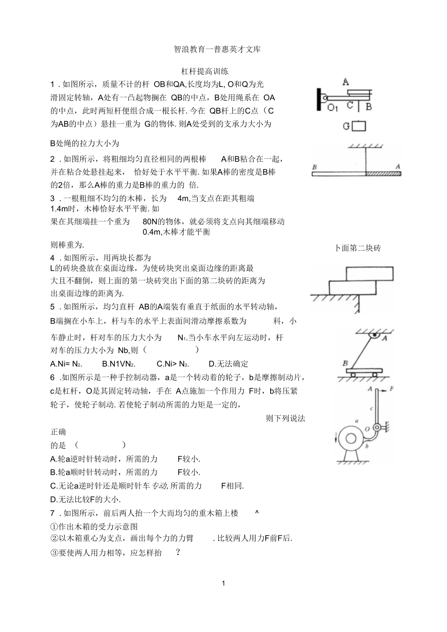 杠杆提高训练.docx_第1页