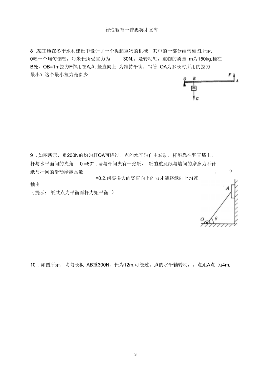 杠杆提高训练.docx_第3页