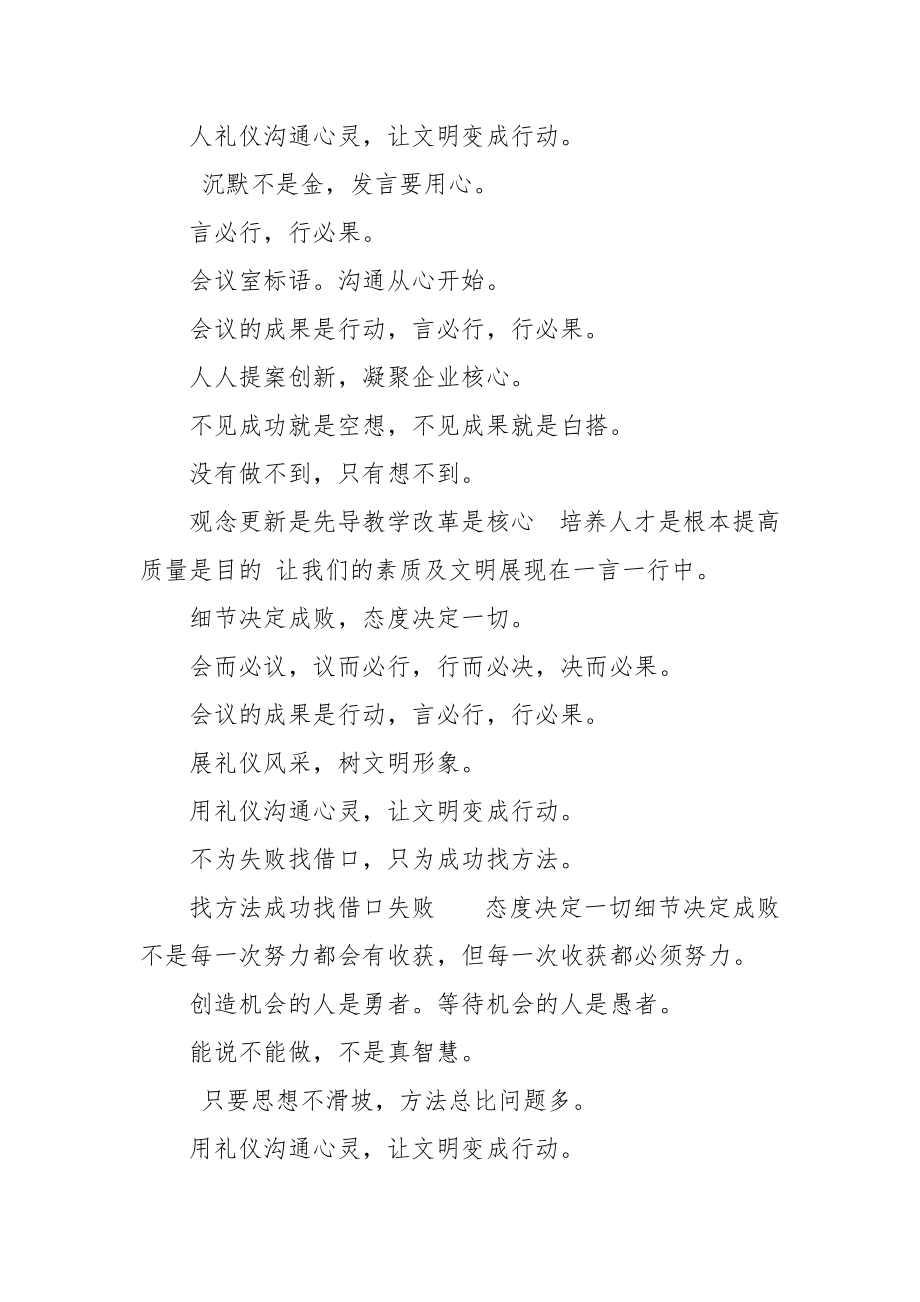 公司会议室口号标语.docx_第2页