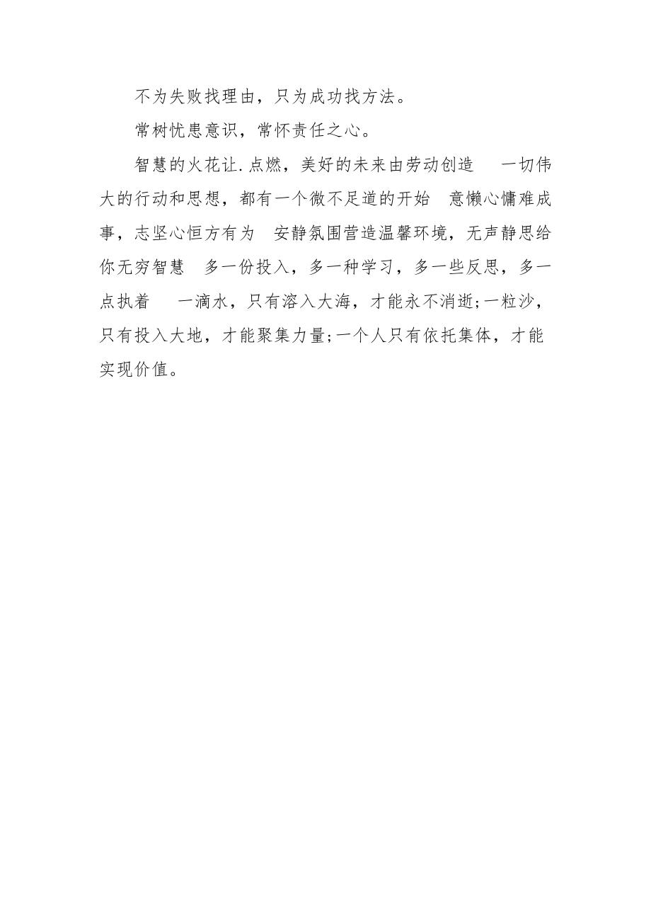 公司会议室口号标语.docx_第3页