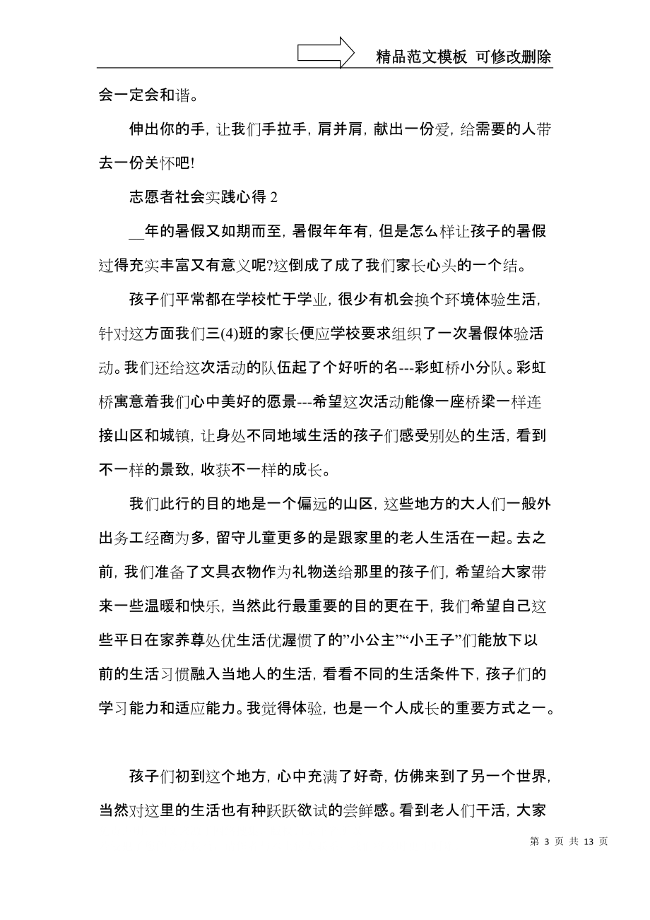 志愿者社会实践心得范文5篇（一）.docx_第3页