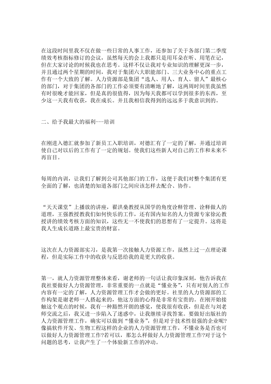 2022人资实习生工作总结.docx_第2页