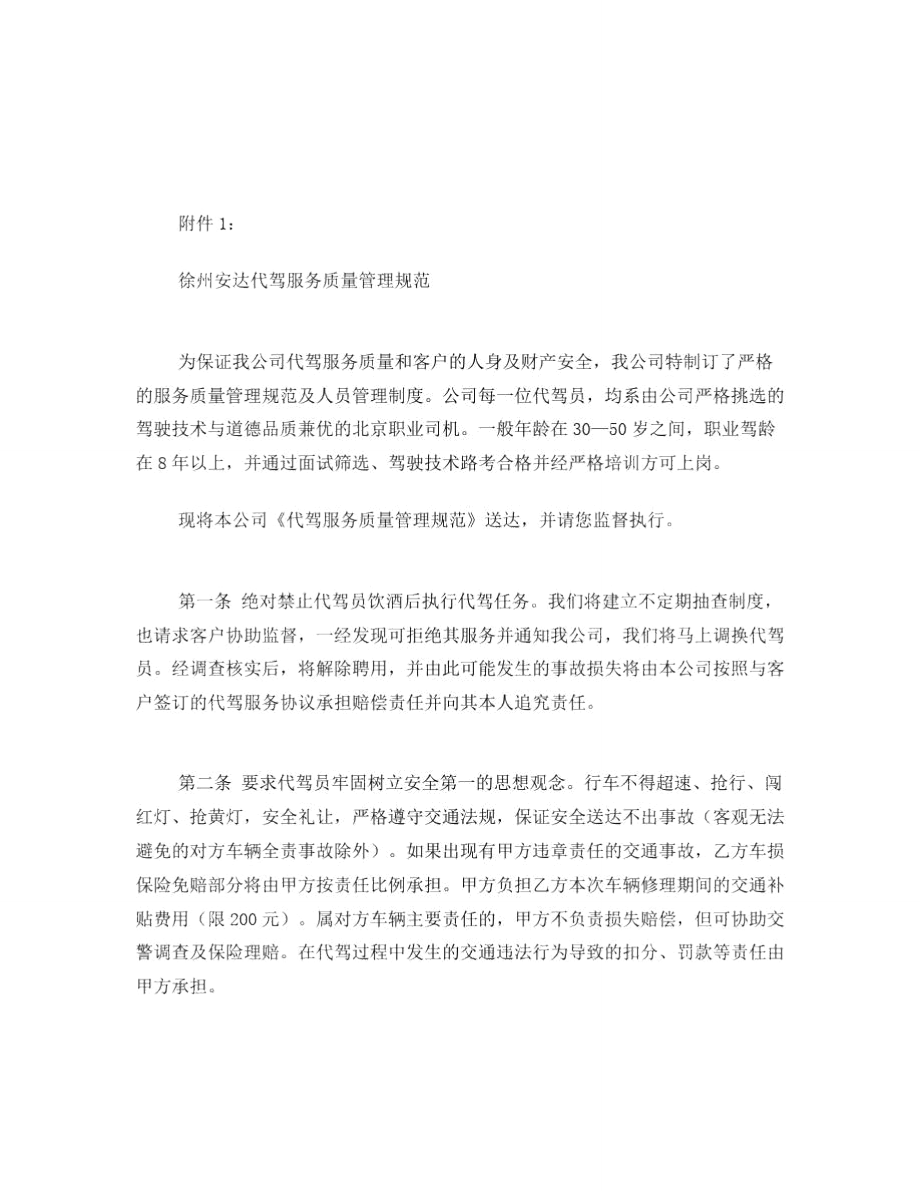 徐州安达公司酒后代驾会员服务协议.doc_第3页