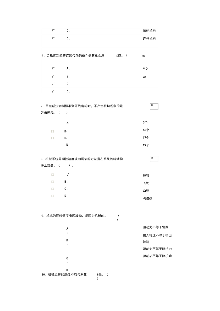 机械原理与机械设计模拟试题A分析.doc_第3页