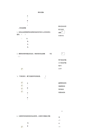 机械原理与机械设计模拟试题A分析.doc