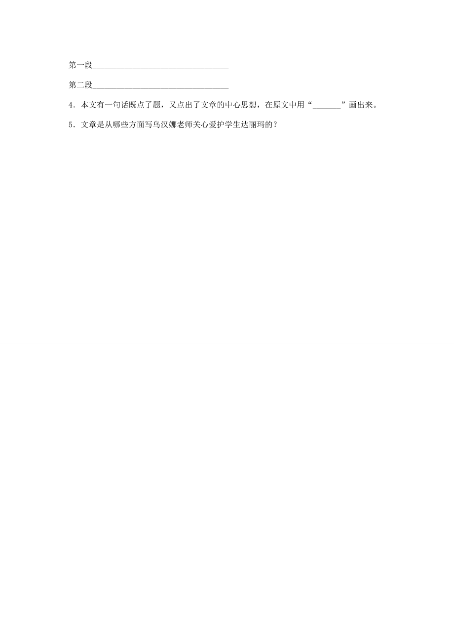 四年级语文下册 春天的雨点单元测试（无答案） 北京版 试题.doc_第2页