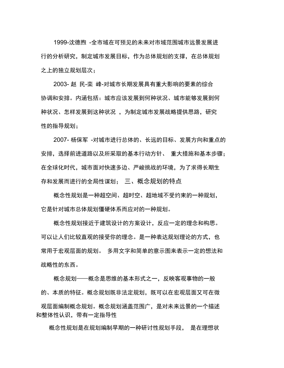 概念性规划设计的定义.doc_第2页