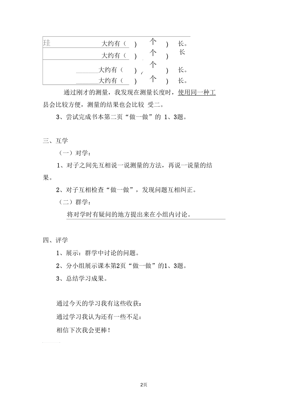 二年级数学上学期《长度单位一》导学案.docx_第2页