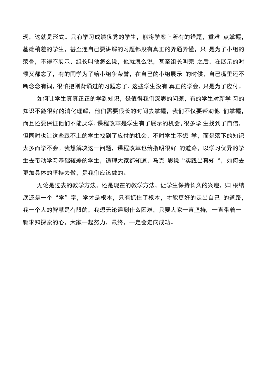 开学一周以来教学心得体会与开展的主题实践教学活动心得体会汇编.doc_第2页