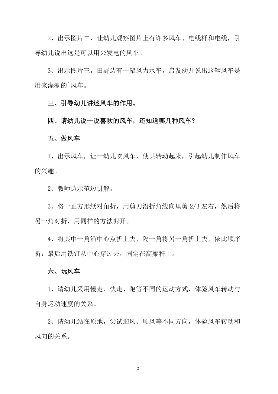 《风车转起来》教学设计.docx_第2页