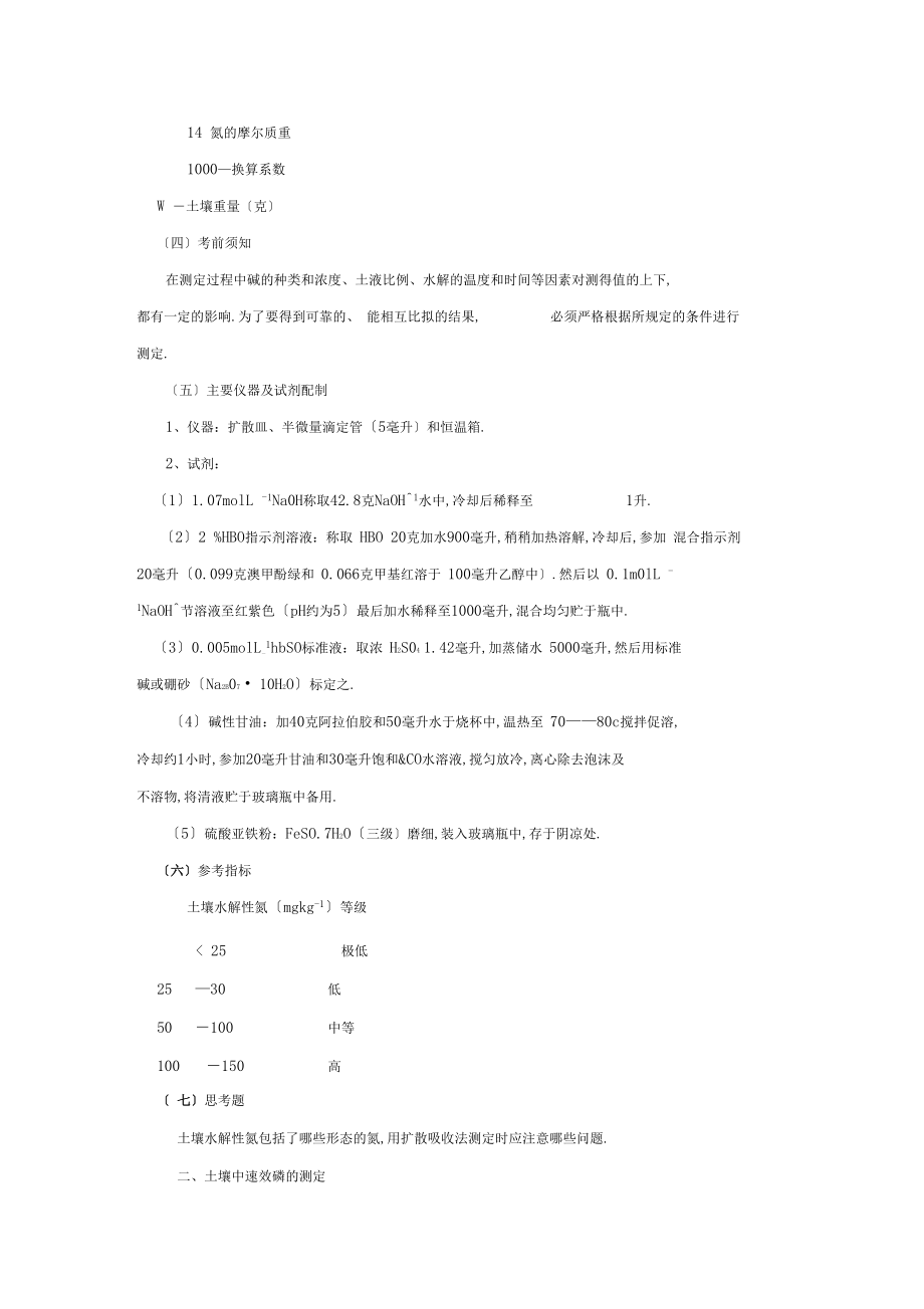 土壤速效养分的测定.docx_第2页