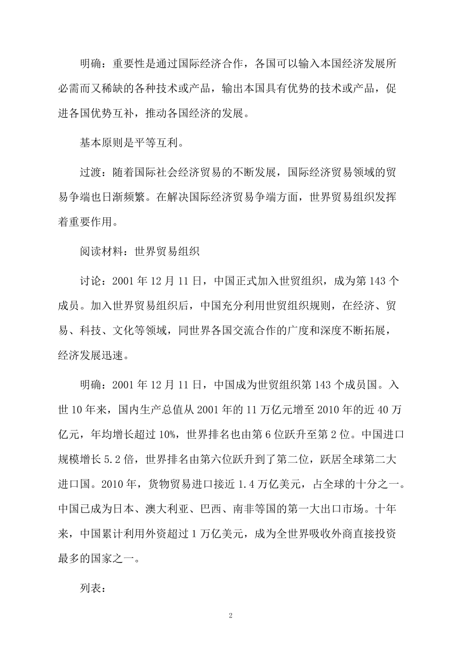 国际经济合教学设计.docx_第2页