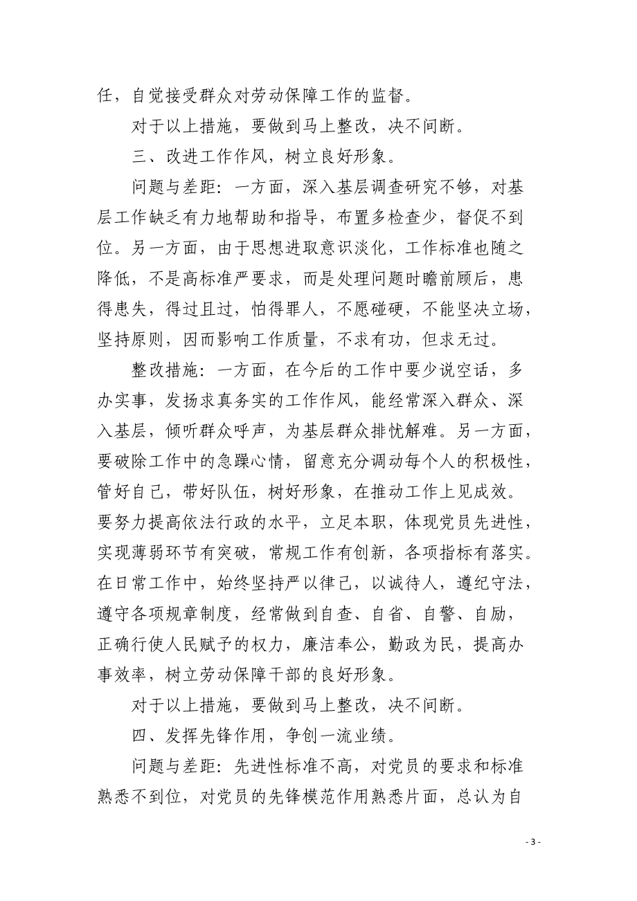 --同志先进性教育活动整改措施.docx_第3页