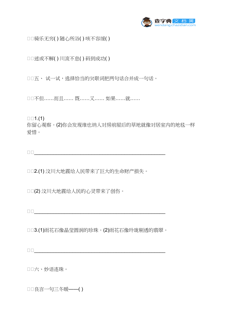 2021年小升初语文基础知识模拟练习题.docx_第3页