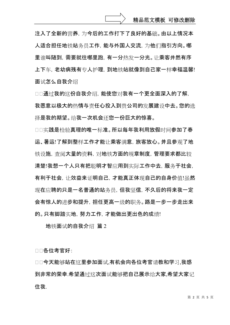 地铁面试的自我介绍四篇.docx_第2页