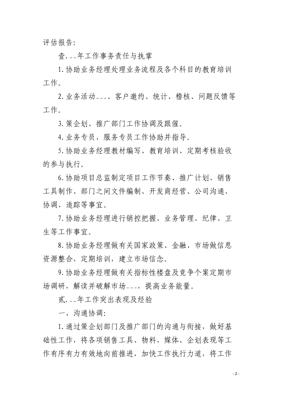 2021年房地产企业个人年终总结.docx_第2页