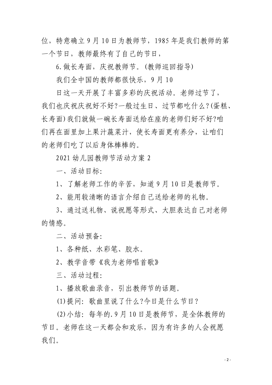 2021幼儿园教师节活动方案.docx_第2页