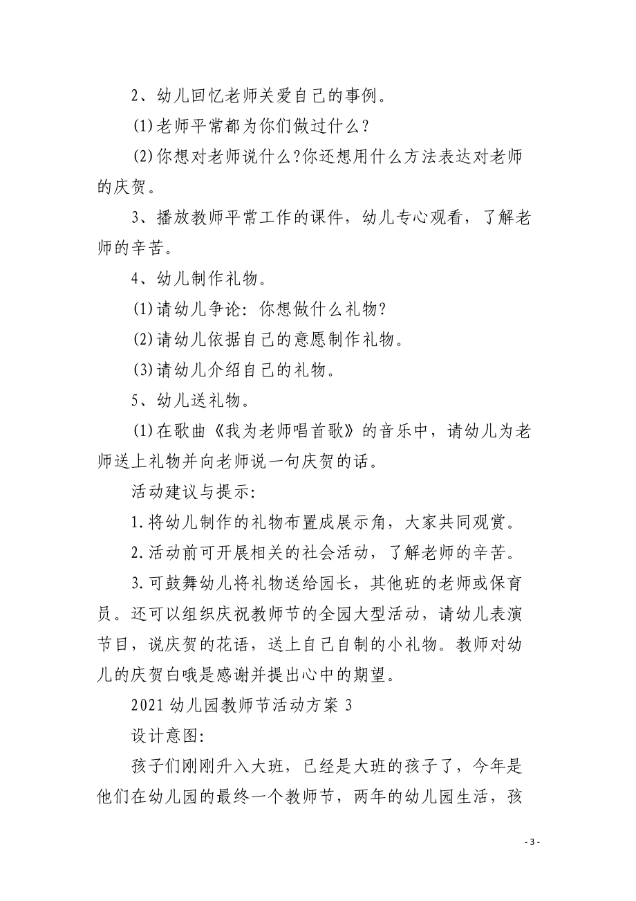 2021幼儿园教师节活动方案.docx_第3页