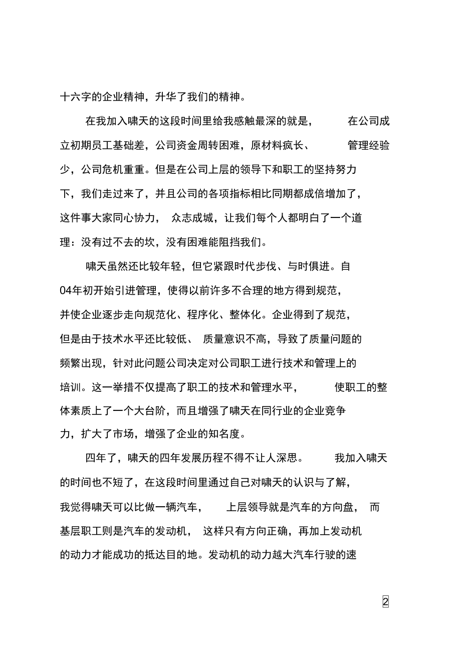 公司周年庆典大会发言.doc_第2页