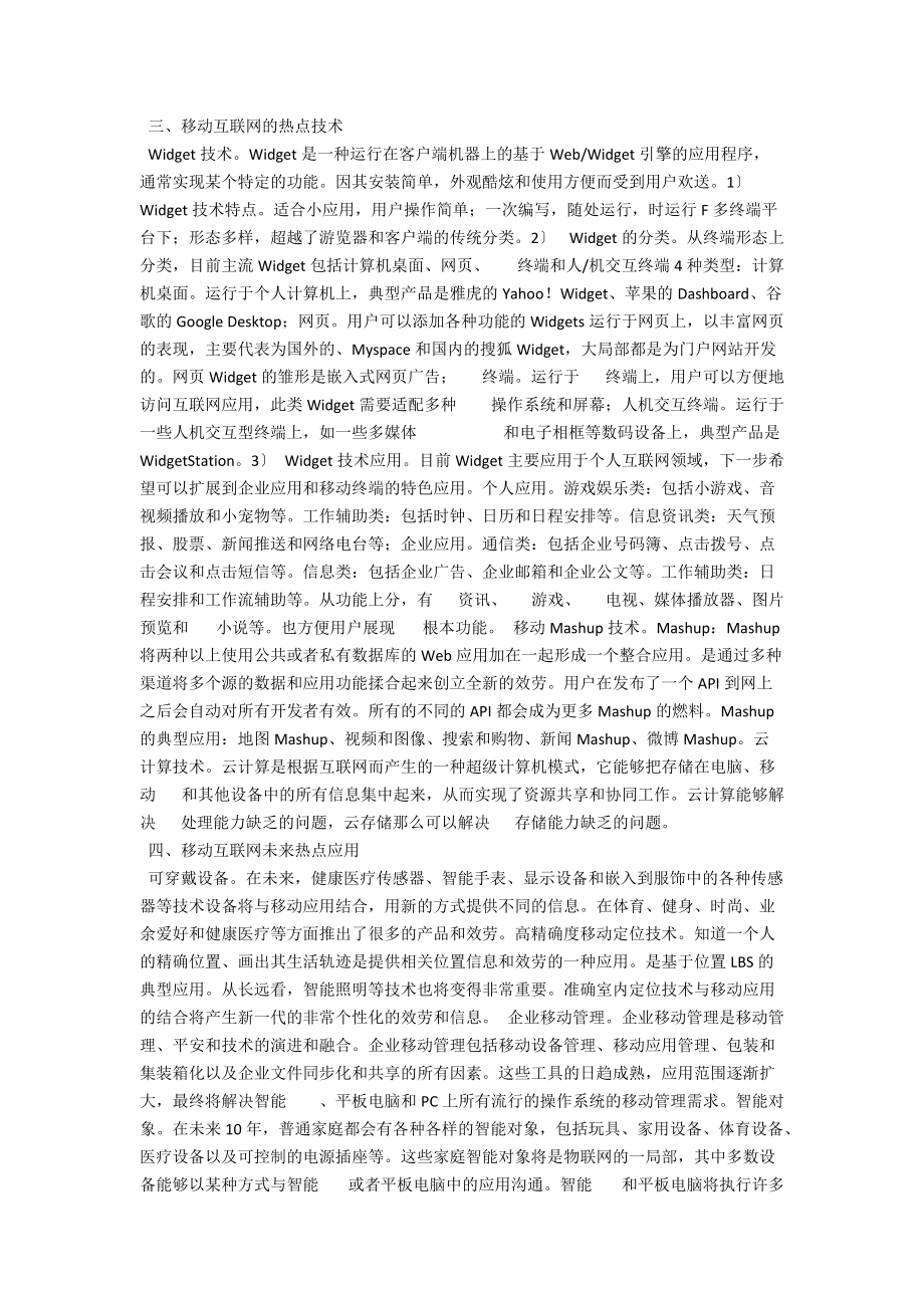 移动互联网及其热点技术 .docx_第2页