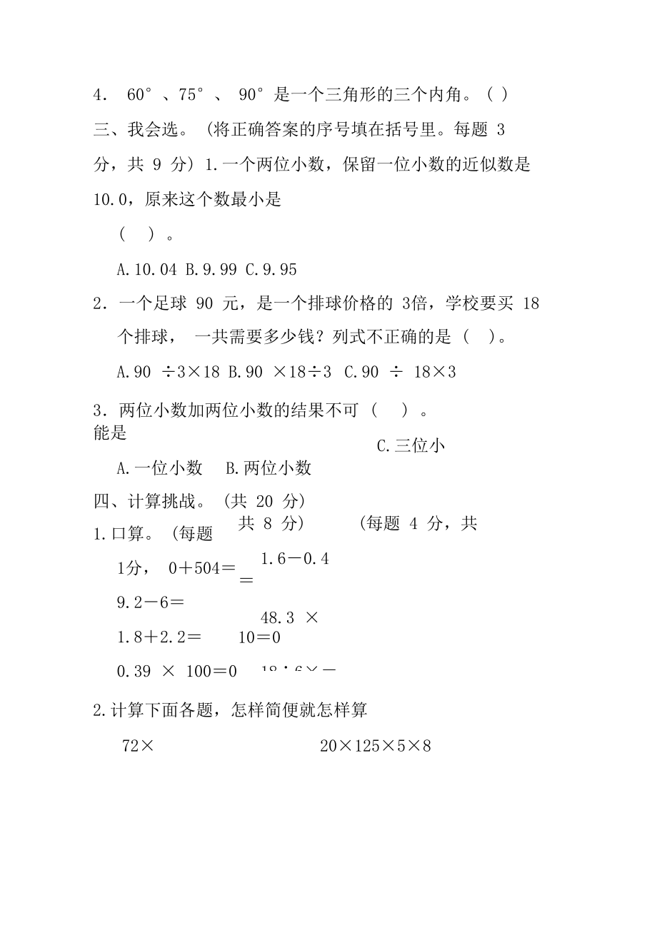 最新人教版四年级下册数学期末专项复习——重难点突破卷3应用题的综合练习.docx_第3页