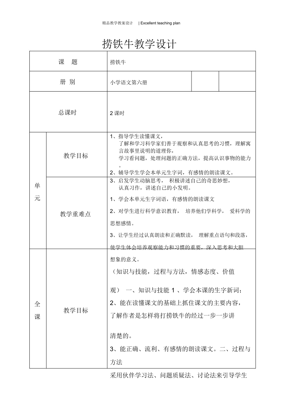 捞铁牛-教学设计新部编版.doc_第2页