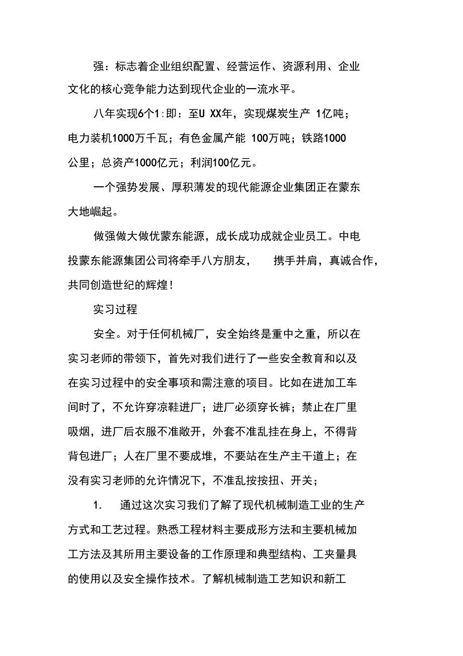 机械毕业实习报告_1.doc_第3页